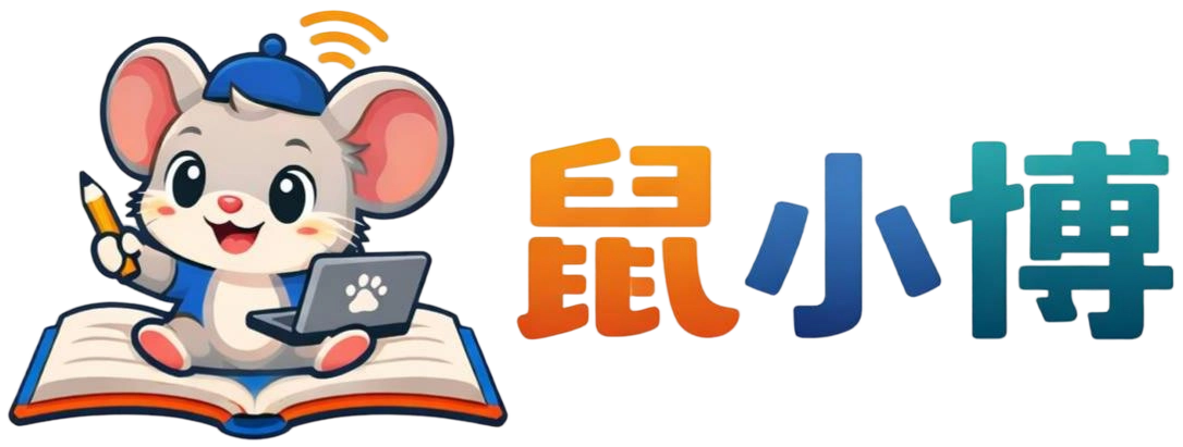 鼠小博