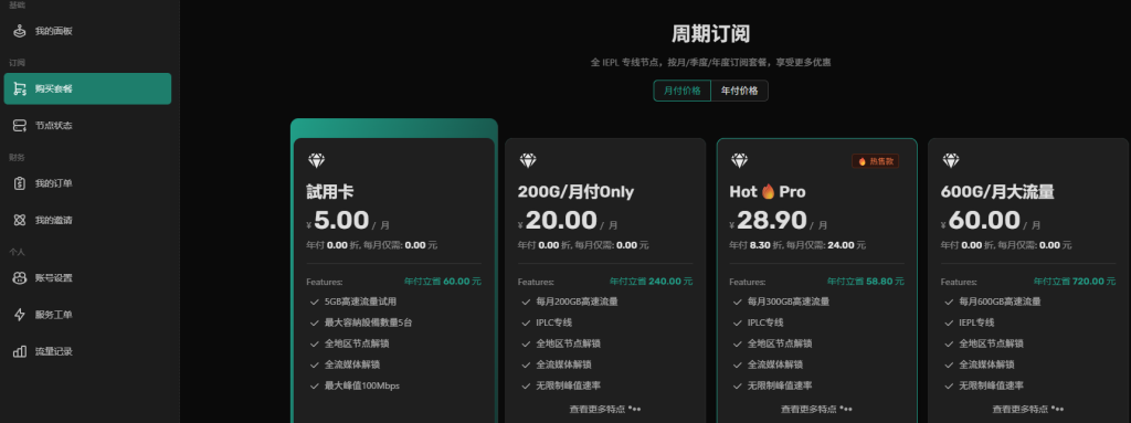 图片[3]-付费代理推荐及详细使用教程！-鼠小博