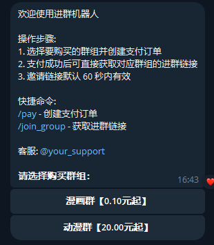Telegram付费进群机器人及部署教程！-鼠小博